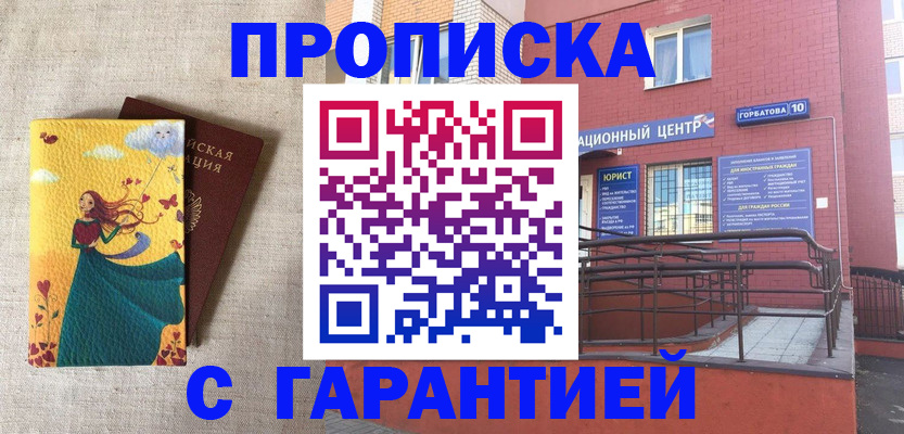 прописка для военкомата в Болхове