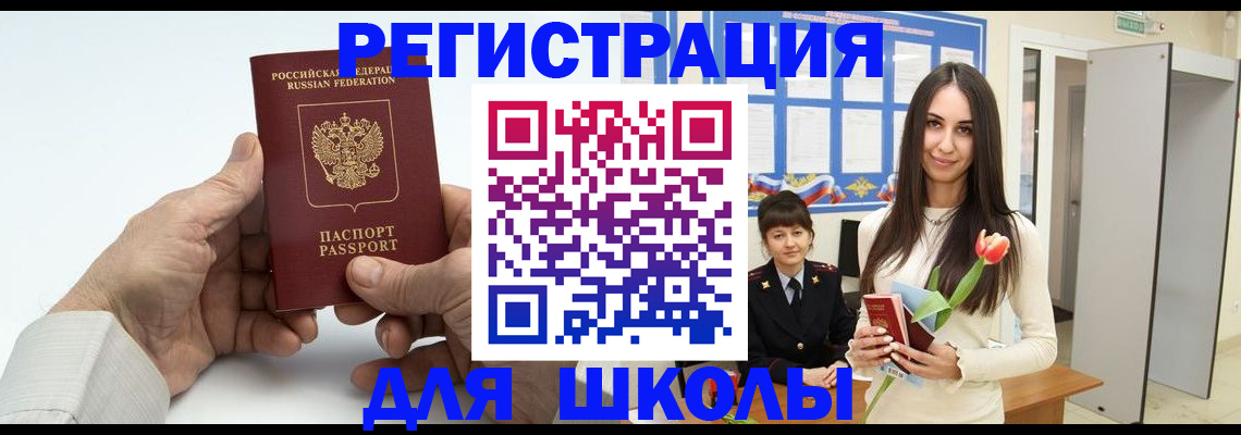 временная регистрация купить в Болхове